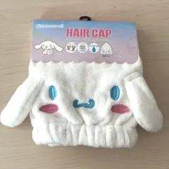 新品未使用　Sanrio♡シナモロールヘアキャップ