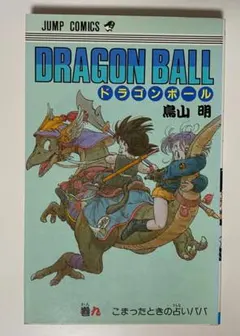 【激レア】ドラゴンボール DRAGON BALL 第2巻 初版 第1刷 鳥山明 激レア】ドラゴンボール DRAGON BALL 第2巻 初版 第1刷 鳥山明｜Yahoo