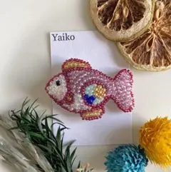 ビーズブローチ【淡色のおさかな】ビーズ刺繍