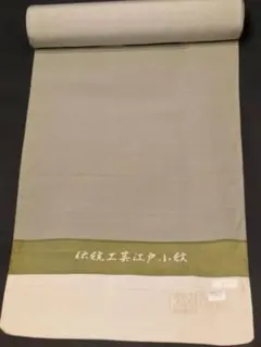 【訳アリ】上質　鮫小紋の反物　うぐいす色（№187）