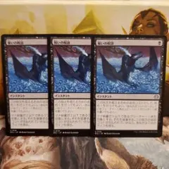 【毎日発送】日本語　報いの呪詛　3枚セット　MTGのサムネイル