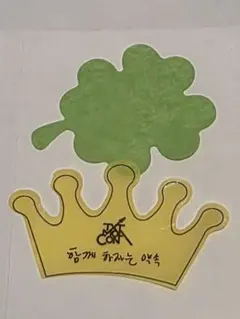 TXT MOACON モアコン 落下物 クラウン　CROWN　テヒョン