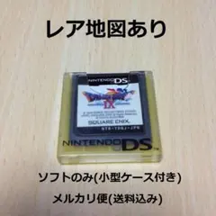 【レア地図】 ドラゴンクエストIX 星空の守り人