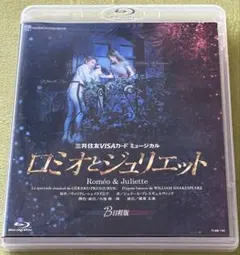 2026年最新】宝塚blu-ray ロミオとジュリエットの人気アイテム - メルカリ