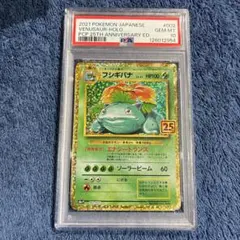 PSA10 フシギバナ プロモカードパック 25th