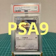 イーブイ　プロモ　243/SM-P psa10 イーブイ(243/SM-P) | プロモ | ドラゴンスター | ポケモンカード