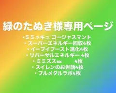 緑のたぬき様専用ページ