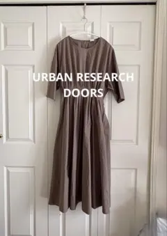美品⭐︎アーバンリサーチドアーズ⭐︎ロングワンピース⭐︎モカブラウン