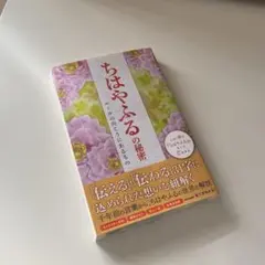 ちはやふるの秘密 : ルールの向こうにあるもの