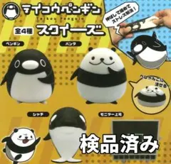 ●全4種●　HMA　テイコウペンギンスクイーズ①