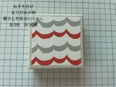 おりがみ小箱★おすそ分け★36枚★暮らしを彩るいろわし