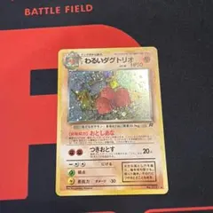 ポケモンカード わるいダグトリオ 旧裏面のサムネイル