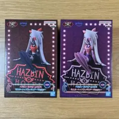 ハズビン・ホテルへようこそ ヴァギー・ヴァギー(アナザーカラー)2点セット