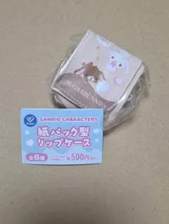 サンリオ 紙パック型リップケース シュガーバニーズ