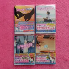 野いちご シリーズの携帯小説 けいたい小説
