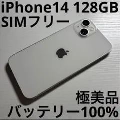 iPhone14 128GB スターライト SIMフリー