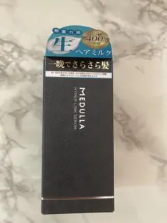 新品　未使用　MEDULLA ハイパーリンクセラム　55ml M550