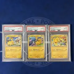 PSA10】3連番 げきとうスパーク ピカチュウ 2023.2024.2025 - メルカリ