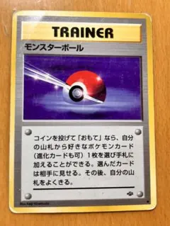ポケモンカード 旧裏 モンスターボール トレーナーズ