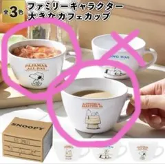 スヌーピー　マグカップ　容量300ml 2個セット