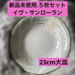 2026年最新】Yves Saint Laurent 食器の人気アイテム - メルカリ