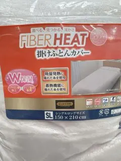 しまむら　クロッシープレミアム　ファイバーヒートあったかモイスト　掛け布団カバー