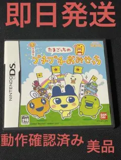 たまごっちのプチプチおみせっち　DS