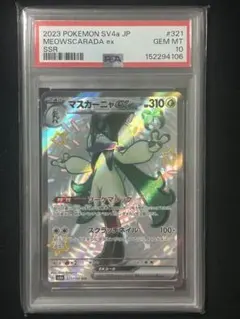 PSA10 マスカーニャex ポケモンカード