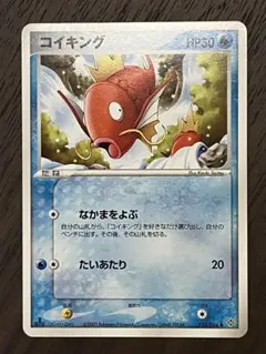 2026年最新】カードE コイキングの人気アイテム - メルカリ