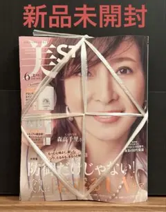 【新品】美ST 6月号 　雑誌＆付録付き