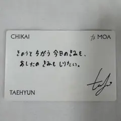TXT 誓い メッセージカード テヒョン