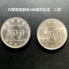内閣制度100年記念硬貨セット　値段交渉OK! 楽天市場】【年号別貨幣セット】 昭和60年（1985年）通常貨幣