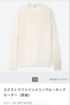 エクストラファインメリノクルーネックセーター/白/Sサイズ