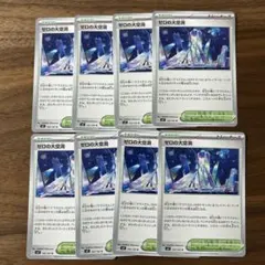 ゼロの大空洞8枚