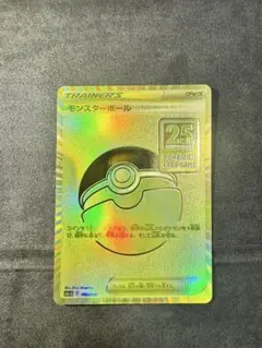 モンスターボール ソード&シールド 25th ANNIVERSARY GOLD…のサムネイル