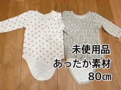あったか素材 ベビー肌着 80cm 2枚セット