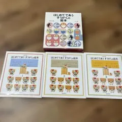 はじめてであうすうがくの絵本 全3冊
