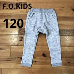 F.O.KIDS  スウェットパンツ  裏起毛  杢グレー  120