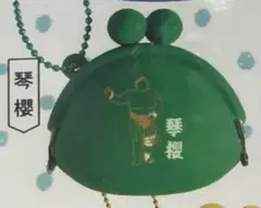 大相撲ガチャ　シリコンがまぐちミニポーチ　琴櫻のサムネイル