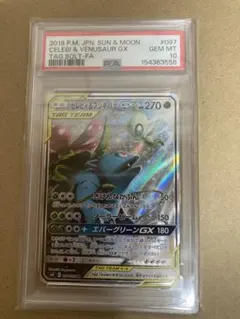 Celebi&Venusaur GX TAG BOLT-FA 097 PSA10のサムネイル
