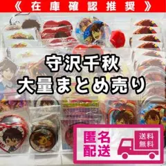【あんスタ】 守沢千秋 缶バッジ アクキー 感謝祭 等 計66点 【まとめ売り】