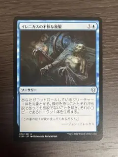 MTG イレニカスの不快な複製 日本語