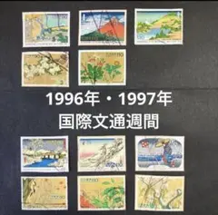 2025年最新】国際文通週間切手の人気アイテム - メルカリ