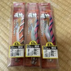 HAYASHI 餌木猿 飛猿 3.5号 2個セット - メルカリ
