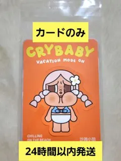 crybaby vacation mode on ステッカー