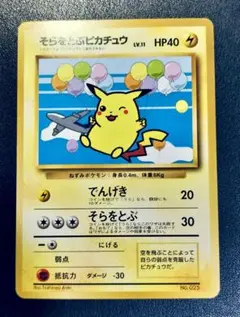 psa9 そらをとぶピカチュウ 292/XY-P コロコロアニキ プロモ 旧裏