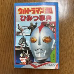 ポピー ウルトラマン シュワッチ80 1980年 昭和レトロ - メルカリ