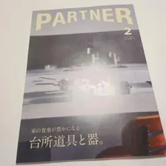 PARTNER 2月号