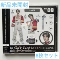 Stray Kids HAN スキズ　FC盤　新品未開封　8枚セット