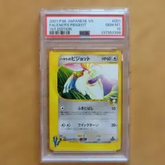 寶可夢卡牌　隼人的比鵰　對戰卡牌　初版 PSA10 鑑定品